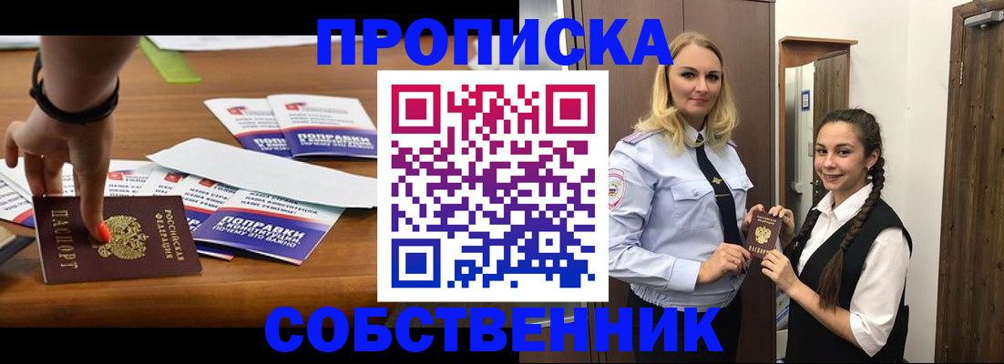 временная регистрация адрес в Ейске